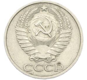 50 копеек 1976 года