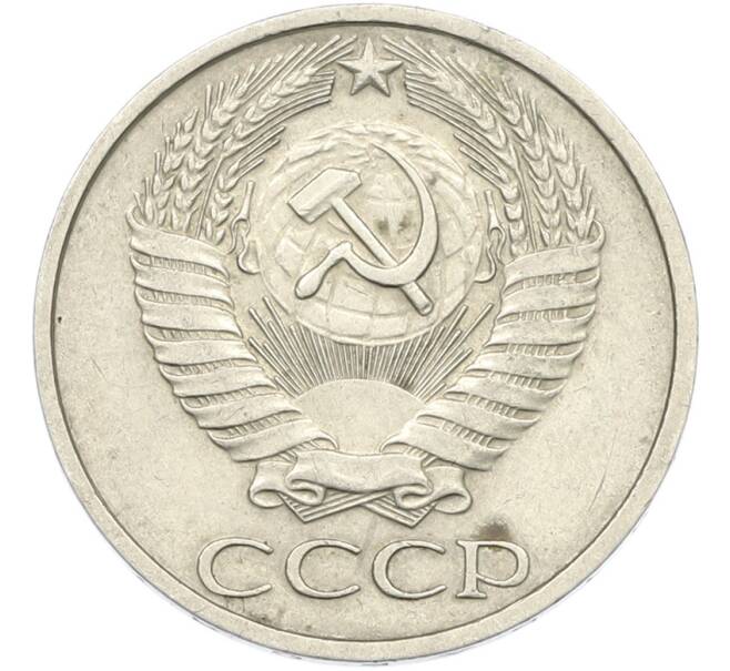 Монета 50 копеек 1976 года (Артикул: K12-79639) — Фото №2