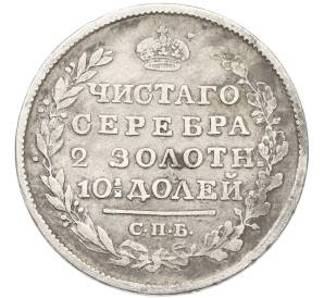 Полтина 1819 года СПБ ПС — Фото №2