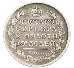Полтина 1817 года СПБ ПС — Фото №2