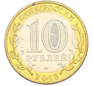 10 рублей 2013 года СПМД «Российская Федерация — Республика Дагестан» — Фото №2