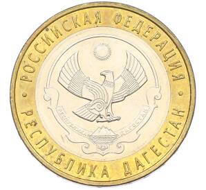 10 рублей 2013 года СПМД «Российская Федерация — Республика Дагестан» — Фото №1