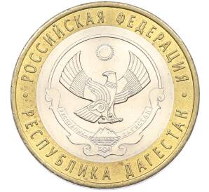 10 рублей 2013 года СПМД «Российская Федерация — Республика Дагестан» — Фото №1