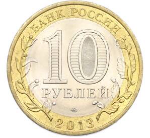10 рублей 2013 года СПМД «Российская Федерация — Республика Дагестан» — Фото №2