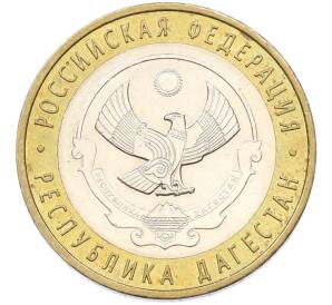 10 рублей 2013 года СПМД «Российская Федерация — Республика Дагестан» — Фото №1