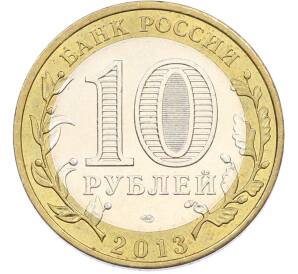 10 рублей 2013 года СПМД «Российская Федерация — Республика Дагестан» — Фото №2