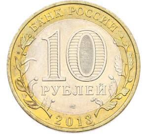 10 рублей 2013 года СПМД «Российская Федерация — Республика Дагестан» — Фото №2