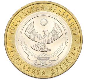 10 рублей 2013 года СПМД «Российская Федерация — Республика Дагестан» — Фото №1