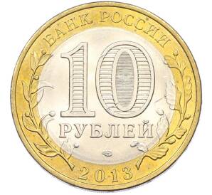 10 рублей 2013 года СПМД «Российская Федерация — Республика Дагестан» — Фото №2