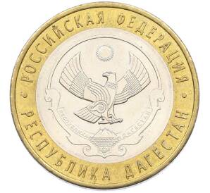 10 рублей 2013 года СПМД «Российская Федерация — Республика Дагестан» — Фото №1