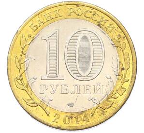 10 рублей 2014 года СПМД «Российская Федерация — Челябинская область» — Фото №2