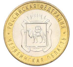 10 рублей 2014 года СПМД «Российская Федерация — Челябинская область» — Фото №1