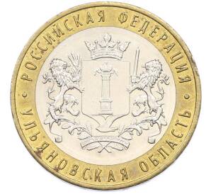 10 рублей 2017 года ММД «Российская Федерация — Ульяновская область» — Фото №1
