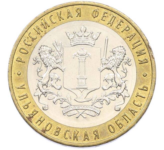 Монета 10 рублей 2017 года ММД «Российская Федерация — Ульяновская область» (Артикул: K8-0979) — Фото №1