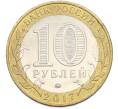 Монета 10 рублей 2017 года ММД «Российская Федерация — Ульяновская область» (Артикул: K8-0979) — Фото №2