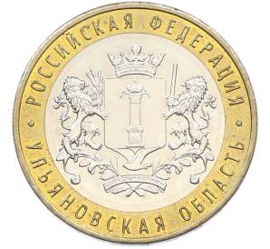 10 рублей 2017 года ММД «Российская Федерация — Ульяновская область» — Фото №1