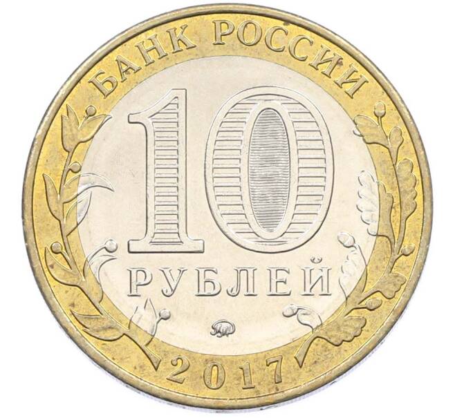 Монета 10 рублей 2017 года ММД «Российская Федерация — Ульяновская область» (Артикул: K8-0980) — Фото №2
