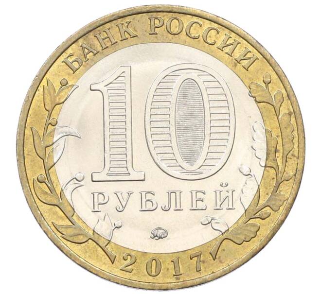 Монета 10 рублей 2017 года ММД «Российская Федерация — Ульяновская область» (Артикул: K8-0981) — Фото №2