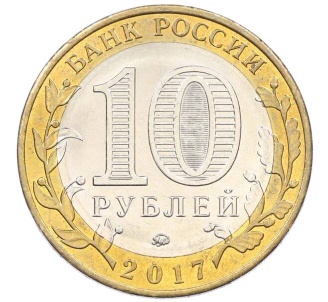 Монета 10 рублей 2017 года ММД «Российская Федерация — Ульяновская область» (Артикул: K8-0982) — Фото №2