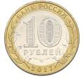 Монета 10 рублей 2017 года ММД «Российская Федерация — Ульяновская область» (Артикул: K8-0983) — Фото №2