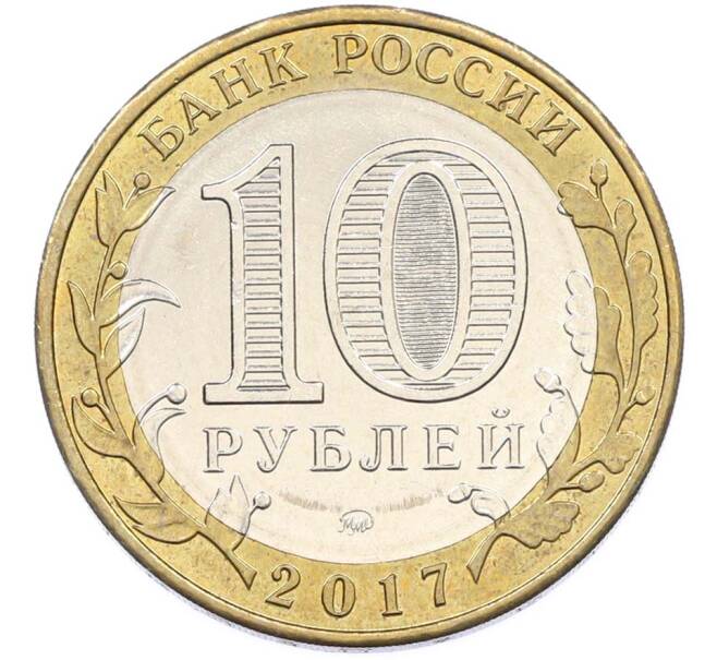 Монета 10 рублей 2017 года ММД «Российская Федерация — Ульяновская область» (Артикул: K8-0983) — Фото №2