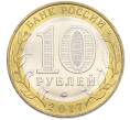 Монета 10 рублей 2017 года ММД «Российская Федерация — Ульяновская область» (Артикул: K8-0985) — Фото №2