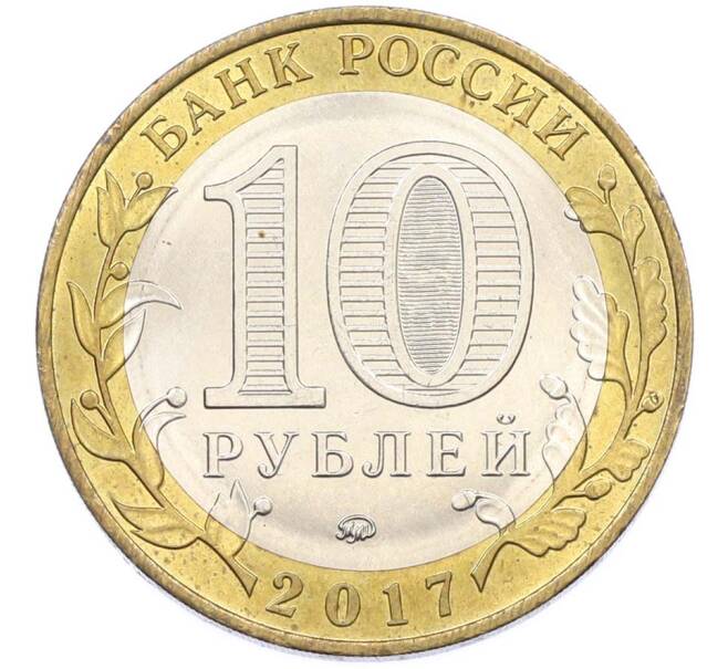 Монета 10 рублей 2017 года ММД «Российская Федерация — Ульяновская область» (Артикул: K8-0985) — Фото №2