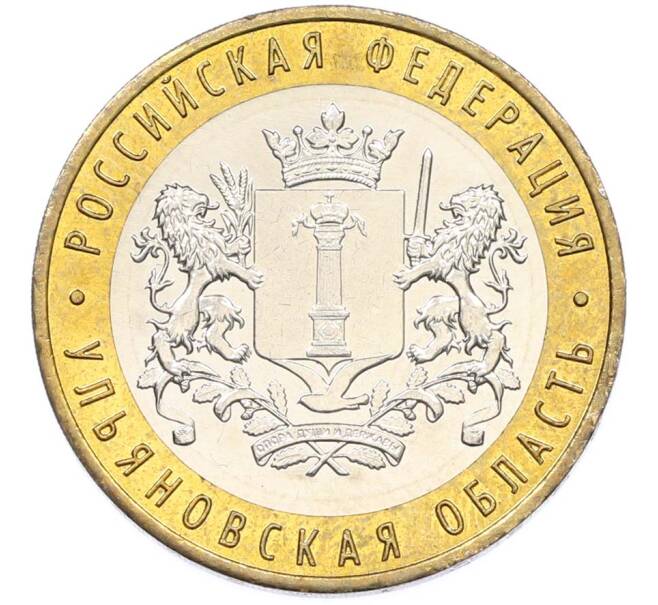 Монета 10 рублей 2017 года ММД «Российская Федерация — Ульяновская область» (Артикул: K8-0986) — Фото №1
