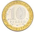Монета 10 рублей 2017 года ММД «Российская Федерация — Ульяновская область» (Артикул: K8-0986) — Фото №2