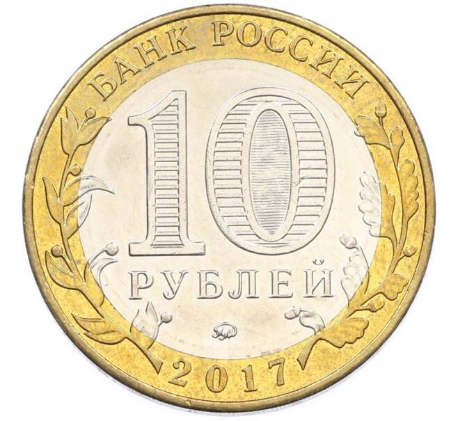 Монета 10 рублей 2017 года ММД «Российская Федерация — Ульяновская область» (Артикул: K8-0986) — Фото №2