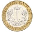 Монета 10 рублей 2017 года ММД «Российская Федерация — Ульяновская область» (Артикул: K8-0987) — Фото №1