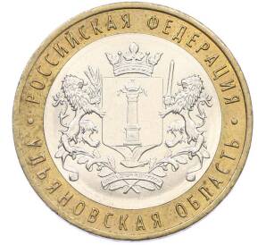 10 рублей 2017 года ММД «Российская Федерация — Ульяновская область» — Фото №1