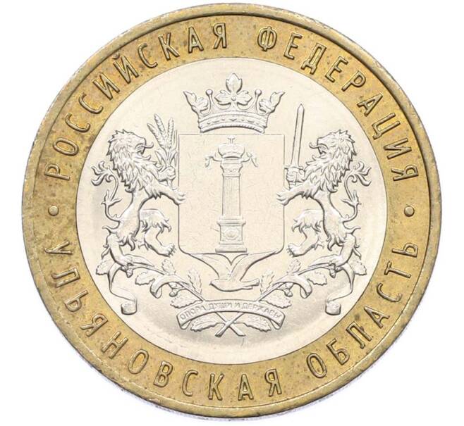 Монета 10 рублей 2017 года ММД «Российская Федерация — Ульяновская область» (Артикул: K8-0987) — Фото №1