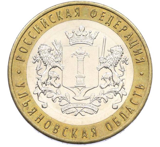 Монета 10 рублей 2017 года ММД «Российская Федерация — Ульяновская область» (Артикул: K8-0988) — Фото №1