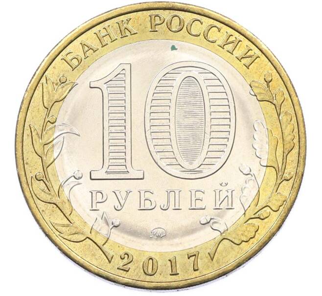 Монета 10 рублей 2017 года ММД «Российская Федерация — Ульяновская область» (Артикул: K8-0989) — Фото №2