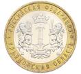 Монета 10 рублей 2017 года ММД «Российская Федерация — Ульяновская область» (Артикул: K8-0991) — Фото №1