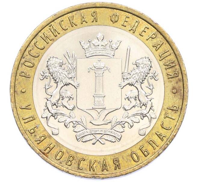 Монета 10 рублей 2017 года ММД «Российская Федерация — Ульяновская область» (Артикул: K8-0991) — Фото №1