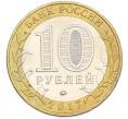 Монета 10 рублей 2017 года ММД «Российская Федерация — Ульяновская область» (Артикул: K8-0991) — Фото №2