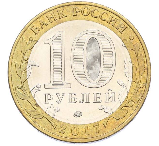 Монета 10 рублей 2017 года ММД «Российская Федерация — Ульяновская область» (Артикул: K8-0991) — Фото №2