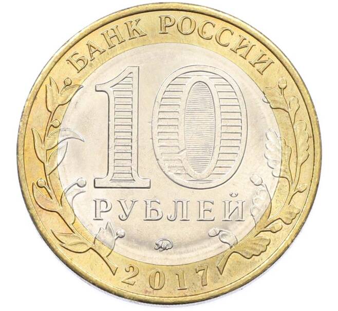 Монета 10 рублей 2017 года ММД «Российская Федерация — Ульяновская область» (Артикул: K8-0992) — Фото №2