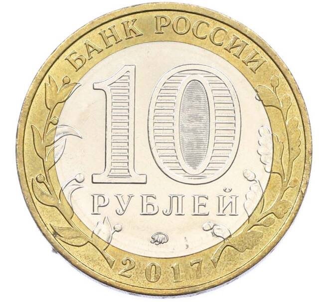 Монета 10 рублей 2017 года ММД «Российская Федерация — Ульяновская область» (Артикул: K8-0993) — Фото №2