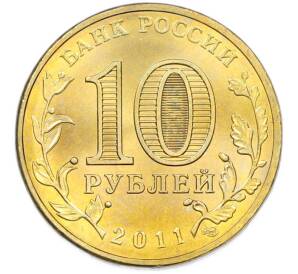 10 рублей 2011 года СПМД «50 лет первого полета человека в космос» — Фото №2