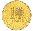 Монета 10 рублей 2013 года СПМД «Города Воинской славы (ГВС) — Архангельск» (Артикул: T11-40263) — Фото №2