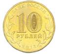 Монета 10 рублей 2013 года СПМД «Города Воинской славы (ГВС) — Брянск» (Артикул: T11-40265) — Фото №2