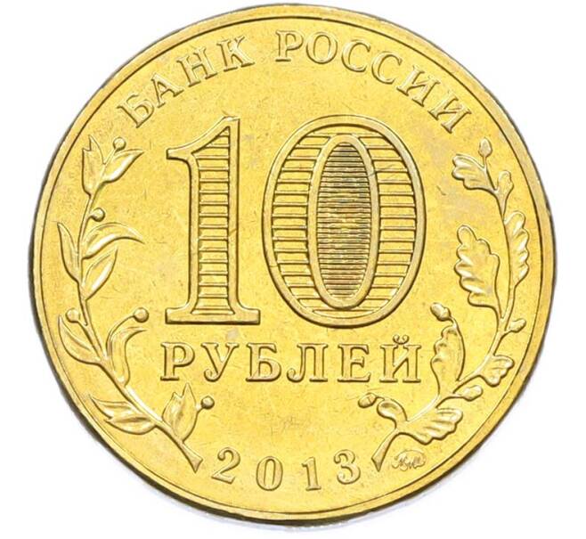 Монета 10 рублей 2013 года ММД «20 лет Конституции Российской Федерации» (Артикул: T11-40266) — Фото №2