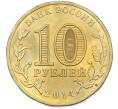 Монета 10 рублей 2014 года СПМД «Города Воинской славы (ГВС) — Выборг» (Артикул: T11-40268) — Фото №2