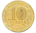 Монета 10 рублей 2014 года СПМД «Города Воинской славы (ГВС) — Тихвин» (Артикул: T11-40271) — Фото №2