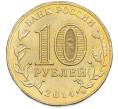 Монета 10 рублей 2014 года СПМД «Города Воинской славы (ГВС) — Тверь» (Артикул: T11-40272) — Фото №2