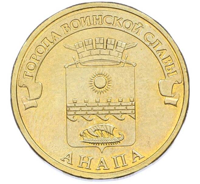 Монета 10 рублей 2014 года СПМД «Города Воинской славы (ГВС) — Анапа» (Артикул: T11-40273) — Фото №1
