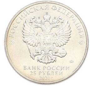 25 рублей 2020 года ММД «Оружие Великой Победы — Конструктор А.И.Судаев (ППС-43)» — Фото №2